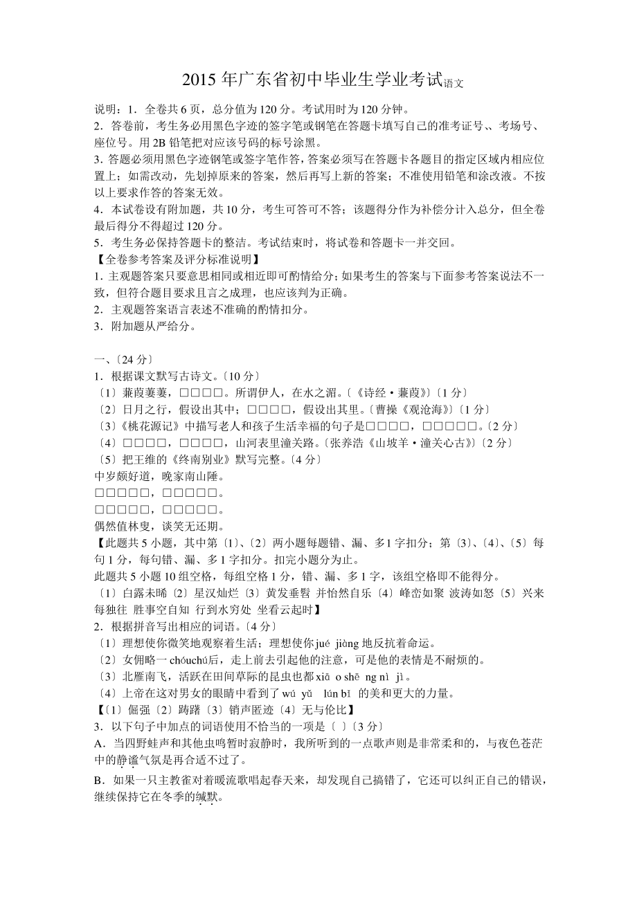 2015年广东省中考语文试卷及答案.pdf_第1页