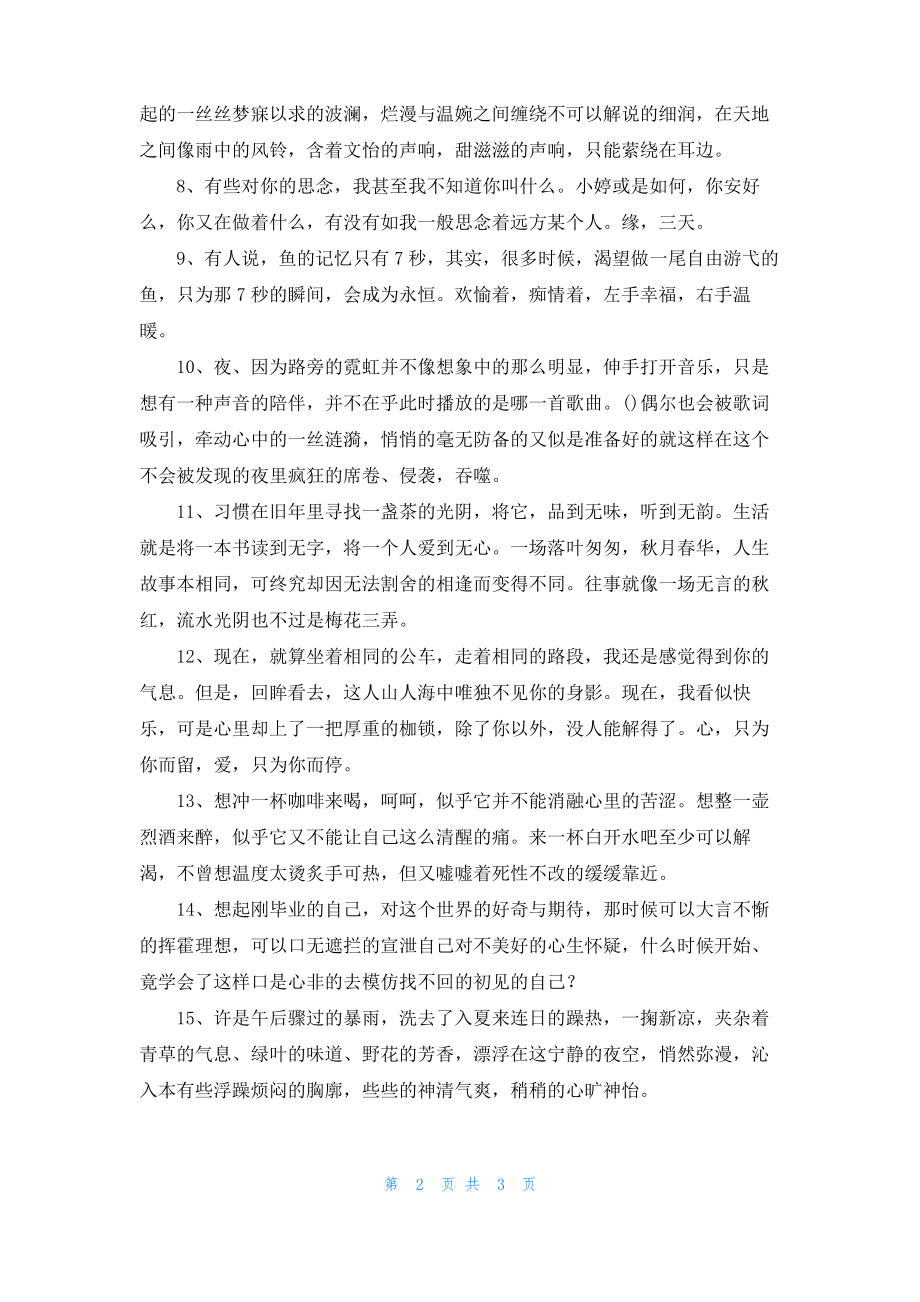 优美文章句子摘抄.pdf_第2页