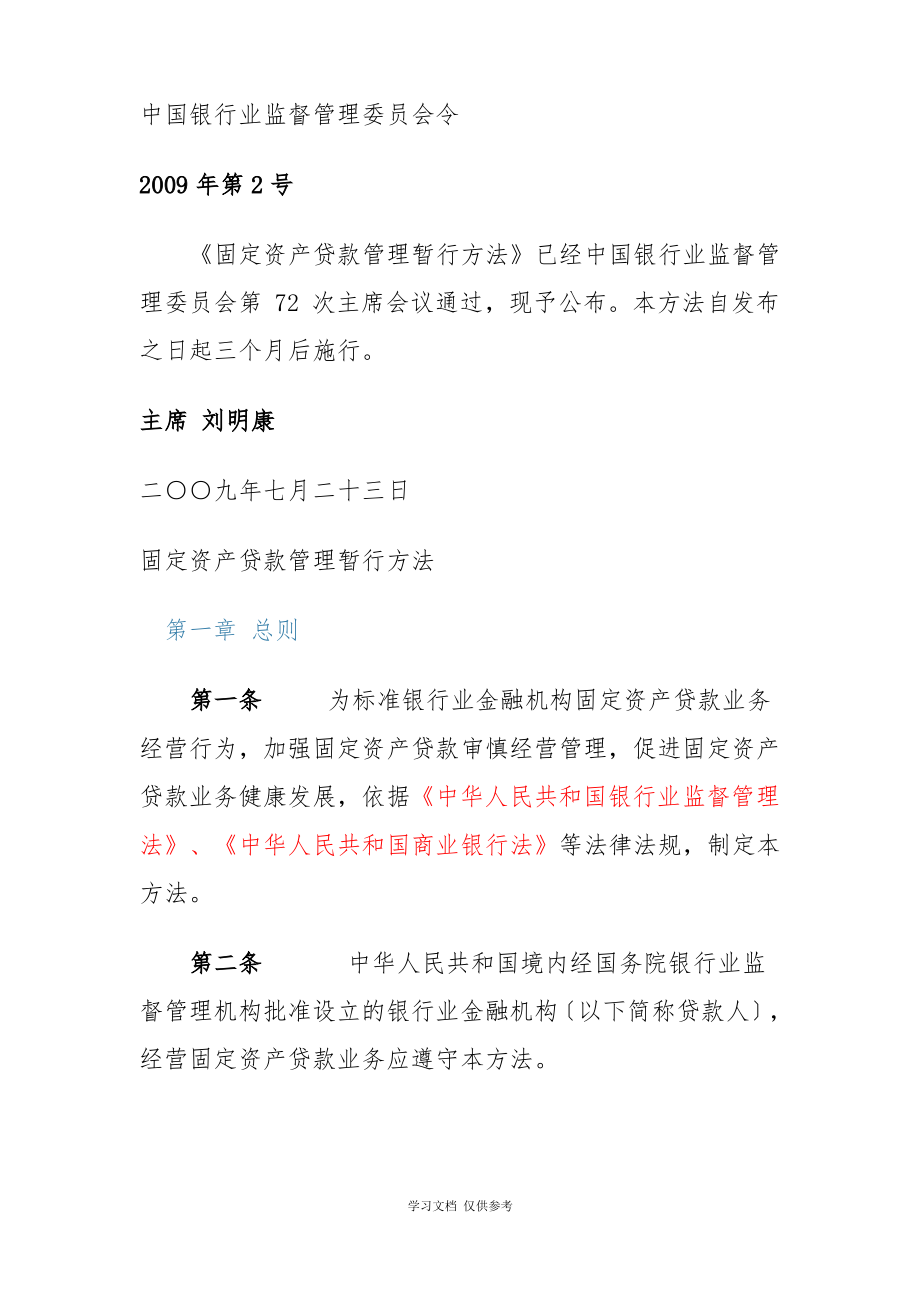 三个办法一个指引.pdf_第1页