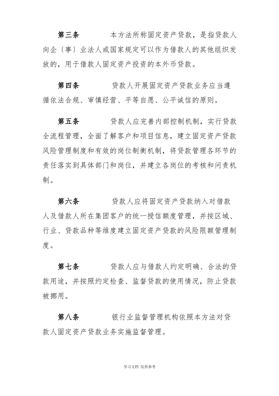 三个办法一个指引.pdf_第2页