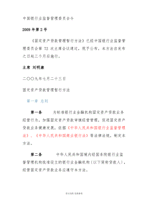 三个办法一个指引.pdf