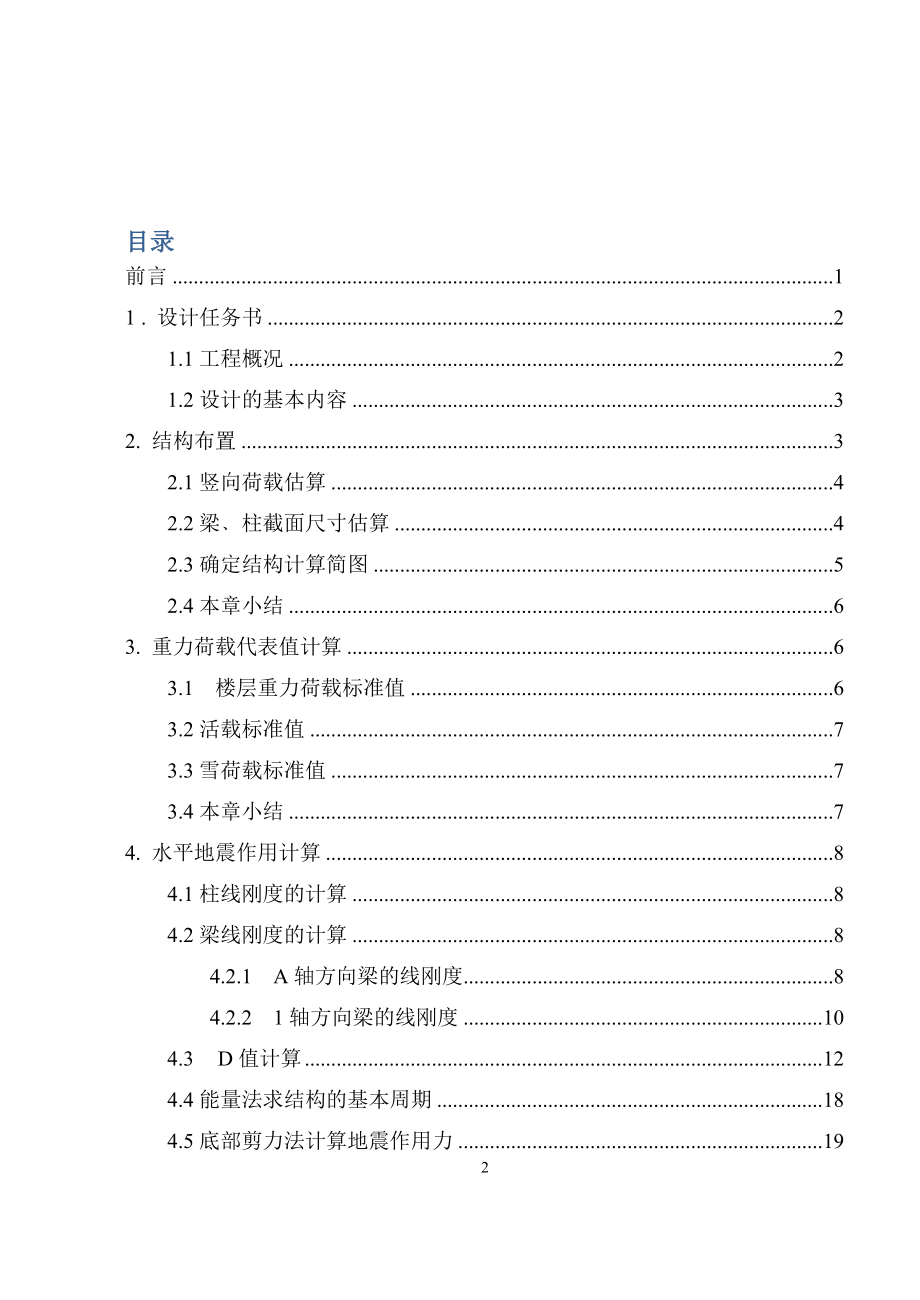 某高校实验楼B轴钢框架结构设计及优化毕业设计.docx_第2页