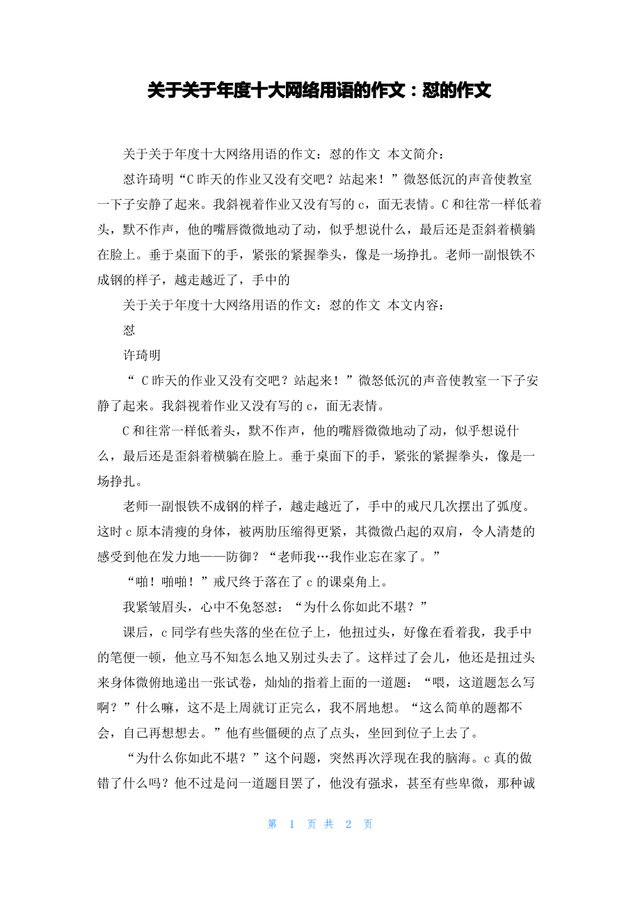 关于关于年度十大网络用语的作文：怼的作文.pdf_第1页