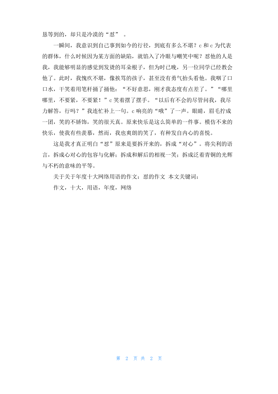 关于关于年度十大网络用语的作文：怼的作文.pdf_第2页