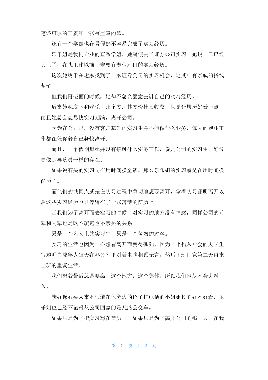 你的实习生涯有意义吗.pdf_第2页