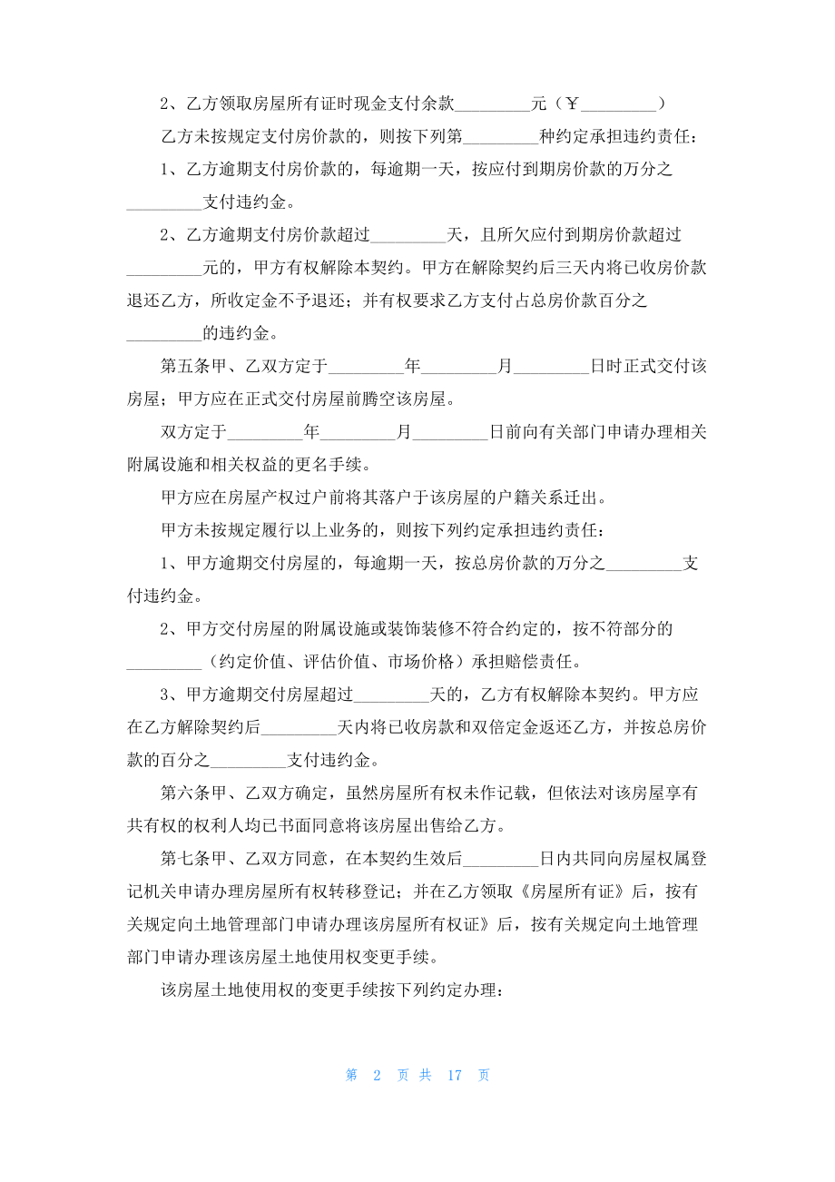 精选买卖合同模板锦集9篇.pdf_第2页