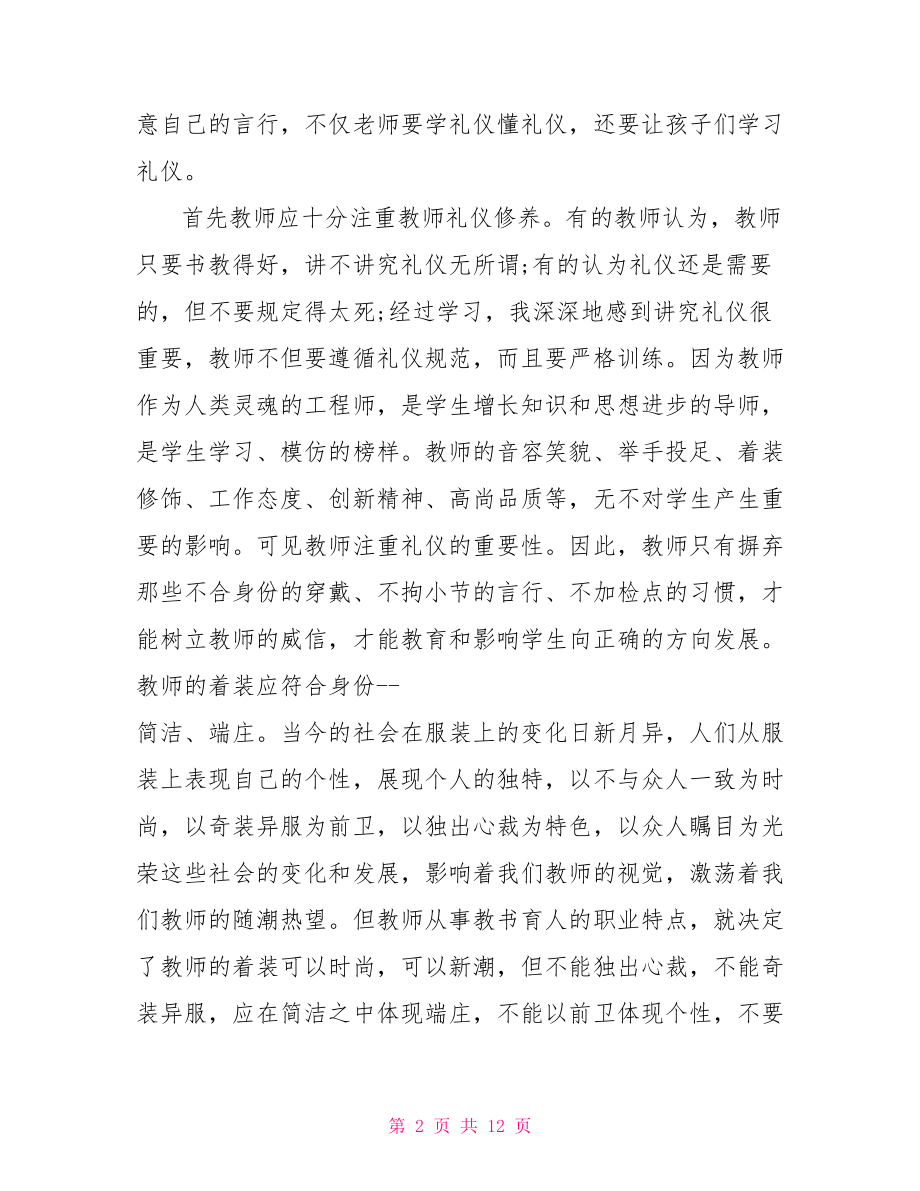 幼儿礼仪教育心得体会 礼仪教育心得体会范文 .doc_第2页