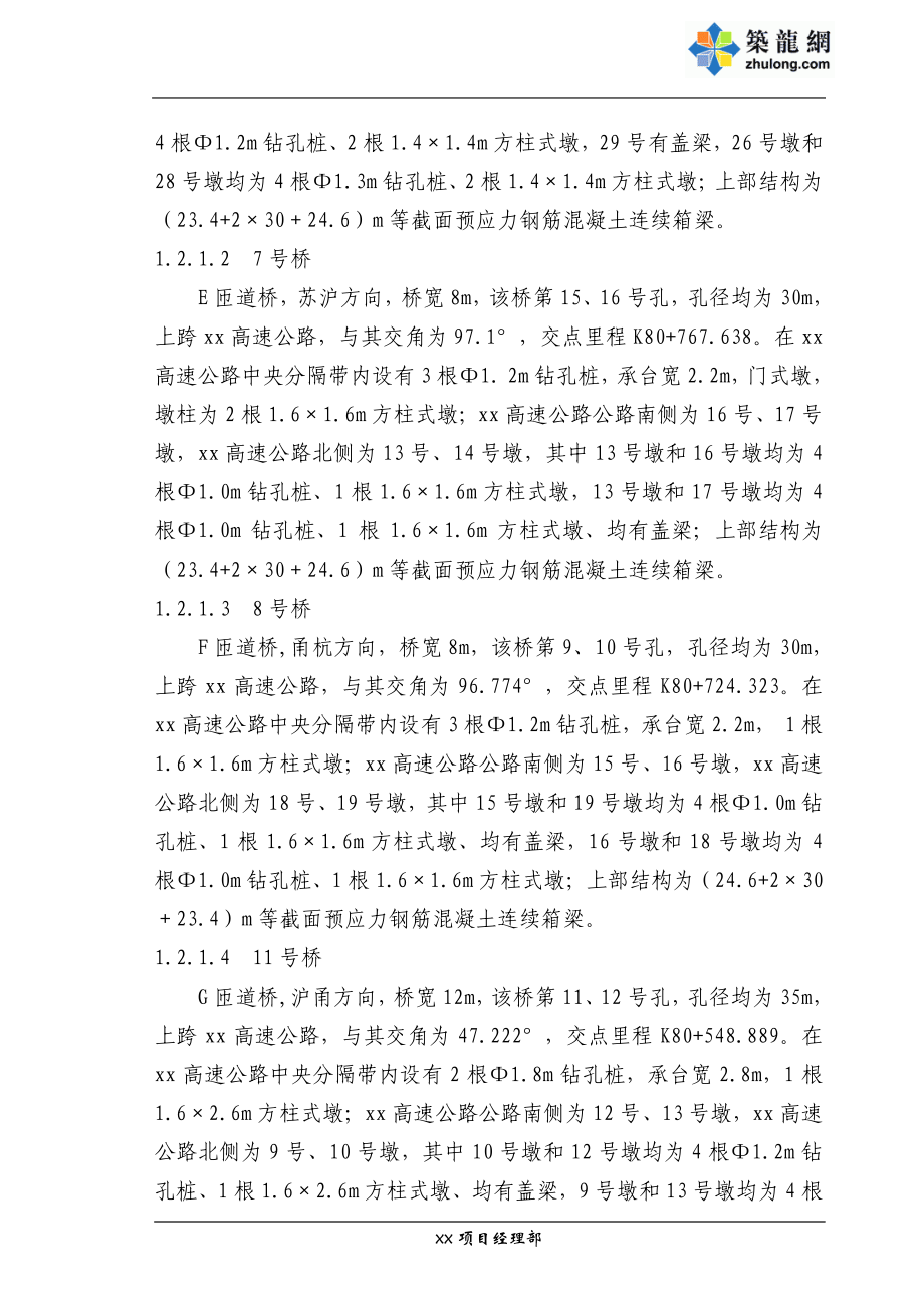 跨某高速公路桥梁施工方案.PDF_第2页