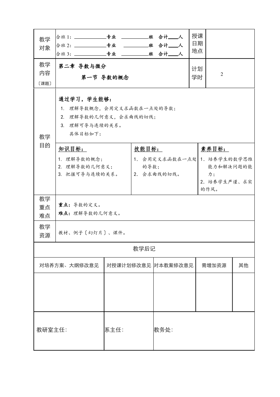 高等数学-导数的概念-教案.pdf_第1页