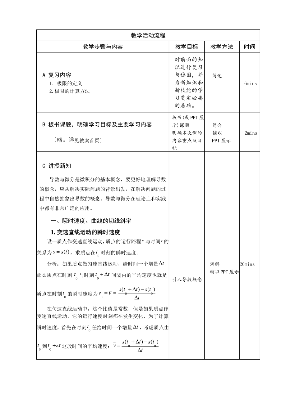 高等数学-导数的概念-教案.pdf_第2页