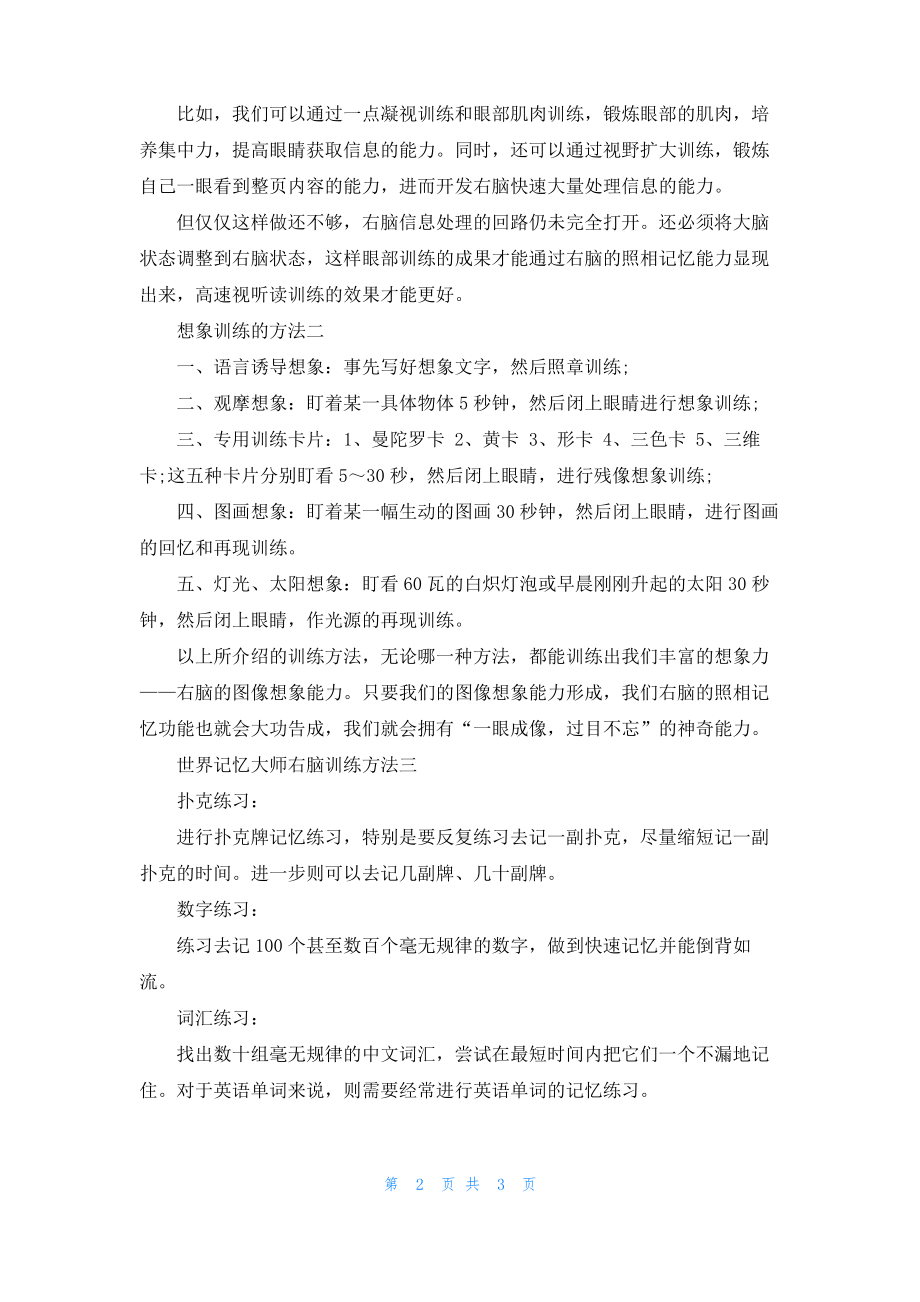 右脑照相记忆几个关键点介绍.pdf_第2页