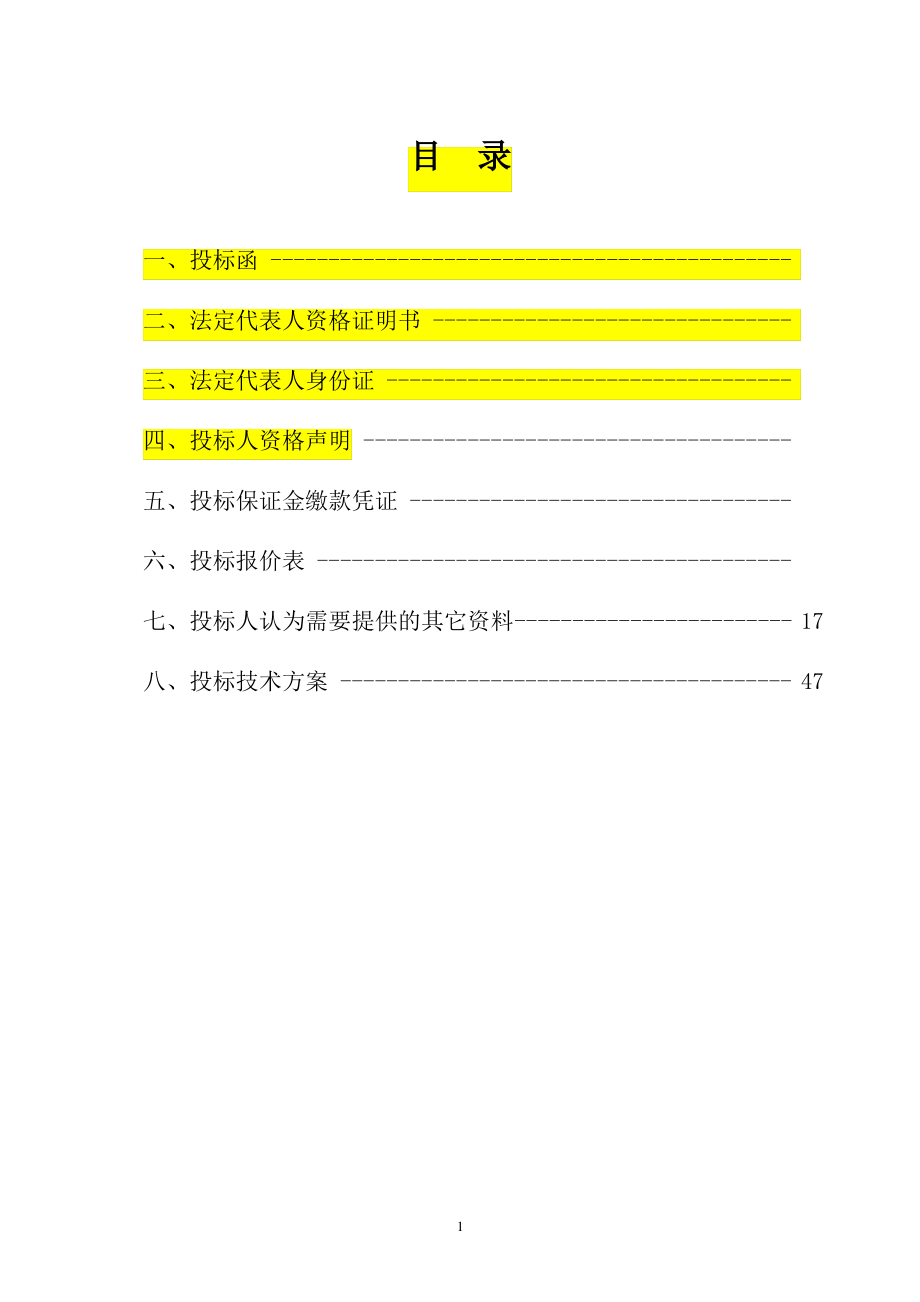 物资供应投标书模板.pdf_第2页