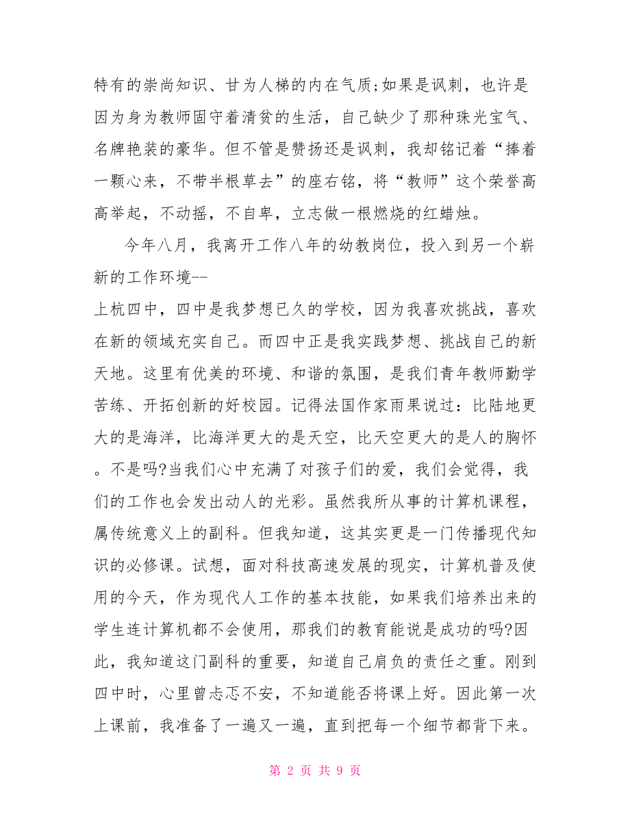 师德演讲稿范文 师德主题演讲稿优秀范文.doc_第2页