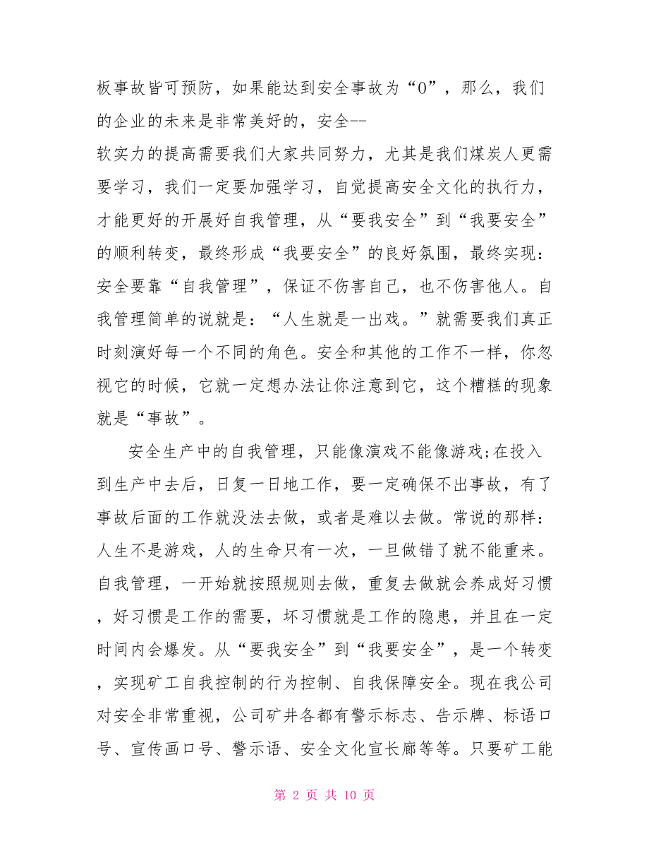 煤矿安全心得体会范文欣赏 煤矿安全个人心得体会.doc_第2页