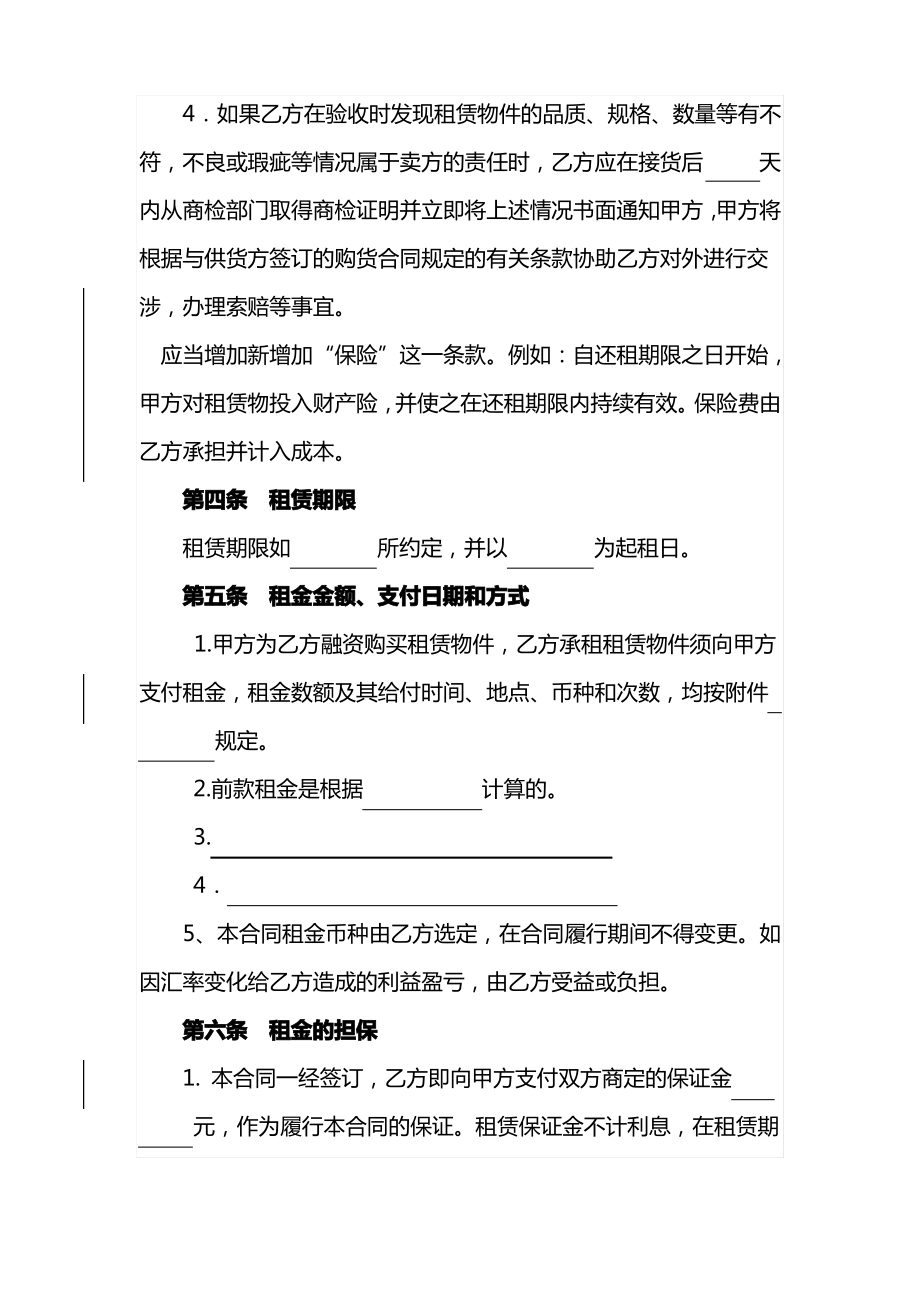 融资租赁合同范本.pdf_第2页