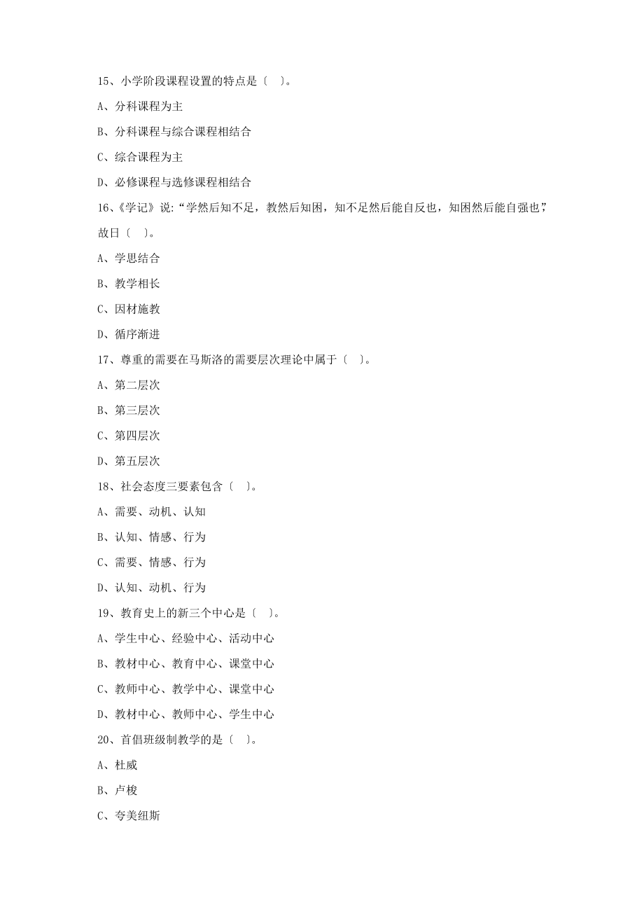 2014年青岛市教师招聘考试真题及答案.pdf_第2页