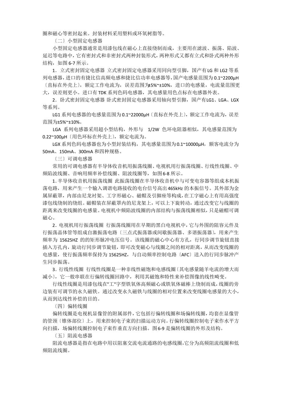 电感的作用及用途及经验计算公式.pdf_第2页