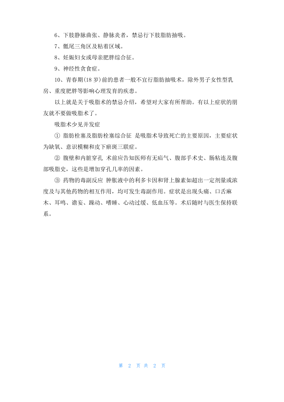 吸脂术的术前准备有哪些 吸脂术的术前准备工作.pdf_第2页