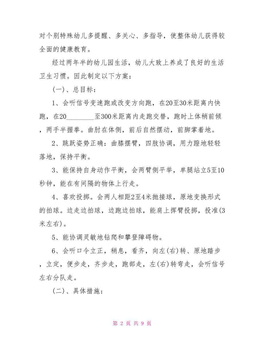 心理健康教育设计方案 大班心理健康教育设计方案 .doc_第2页