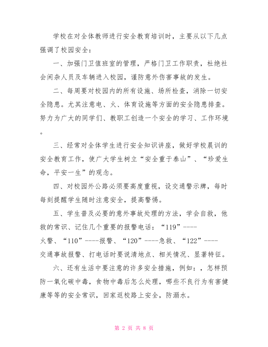 教师培训心得体会 安全教师培训心得体会范文 .doc_第2页