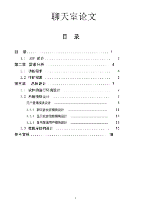 聊天室论文.pdf