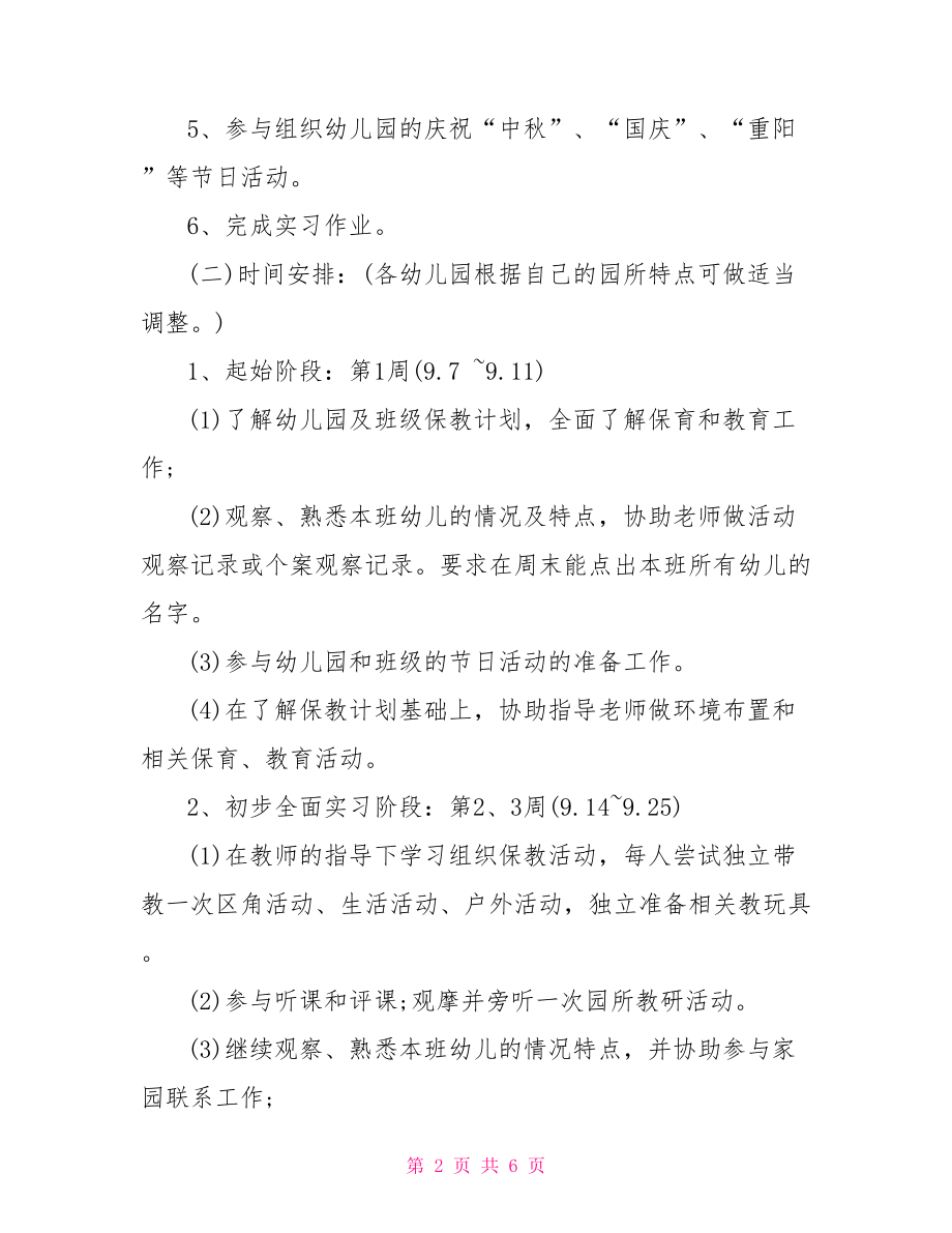 毕业实习计划安排.doc_第2页