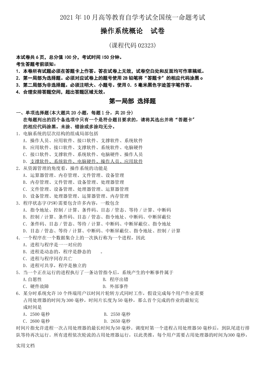 操作系统概论月份试题真题及答案.pdf_第1页