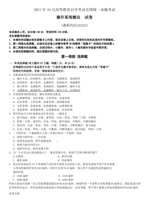 操作系统概论月份试题真题及答案.pdf