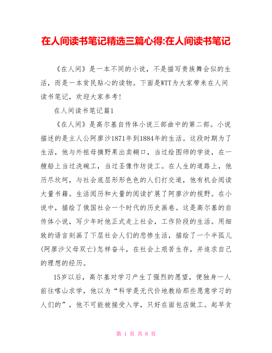 在人间读书笔记精选三篇心得 在人间读书笔记.doc_第1页