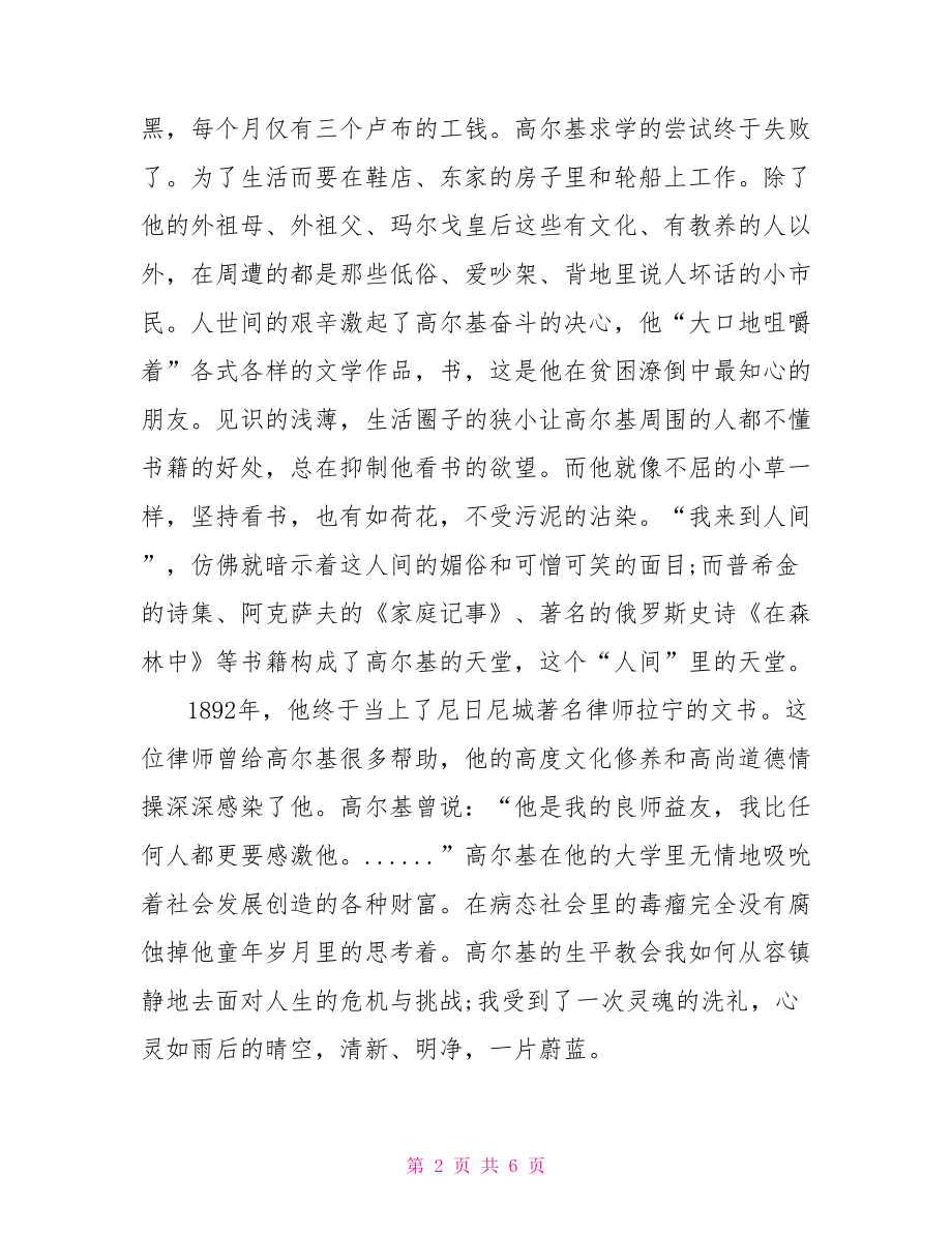 在人间读书笔记精选三篇心得 在人间读书笔记.doc_第2页