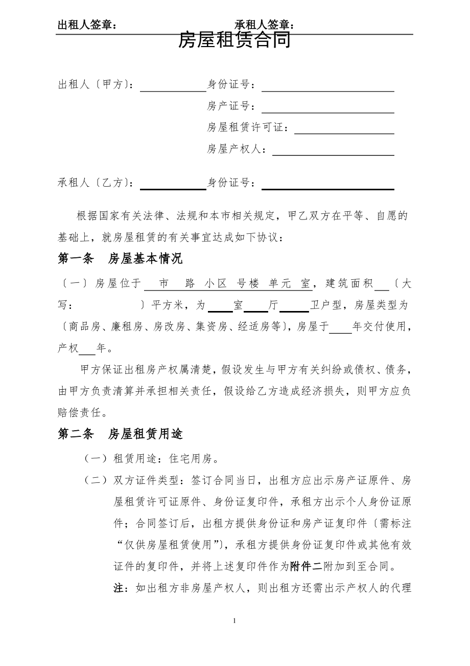 房屋租赁合同-超详细-附房屋交割单和证件.pdf_第1页