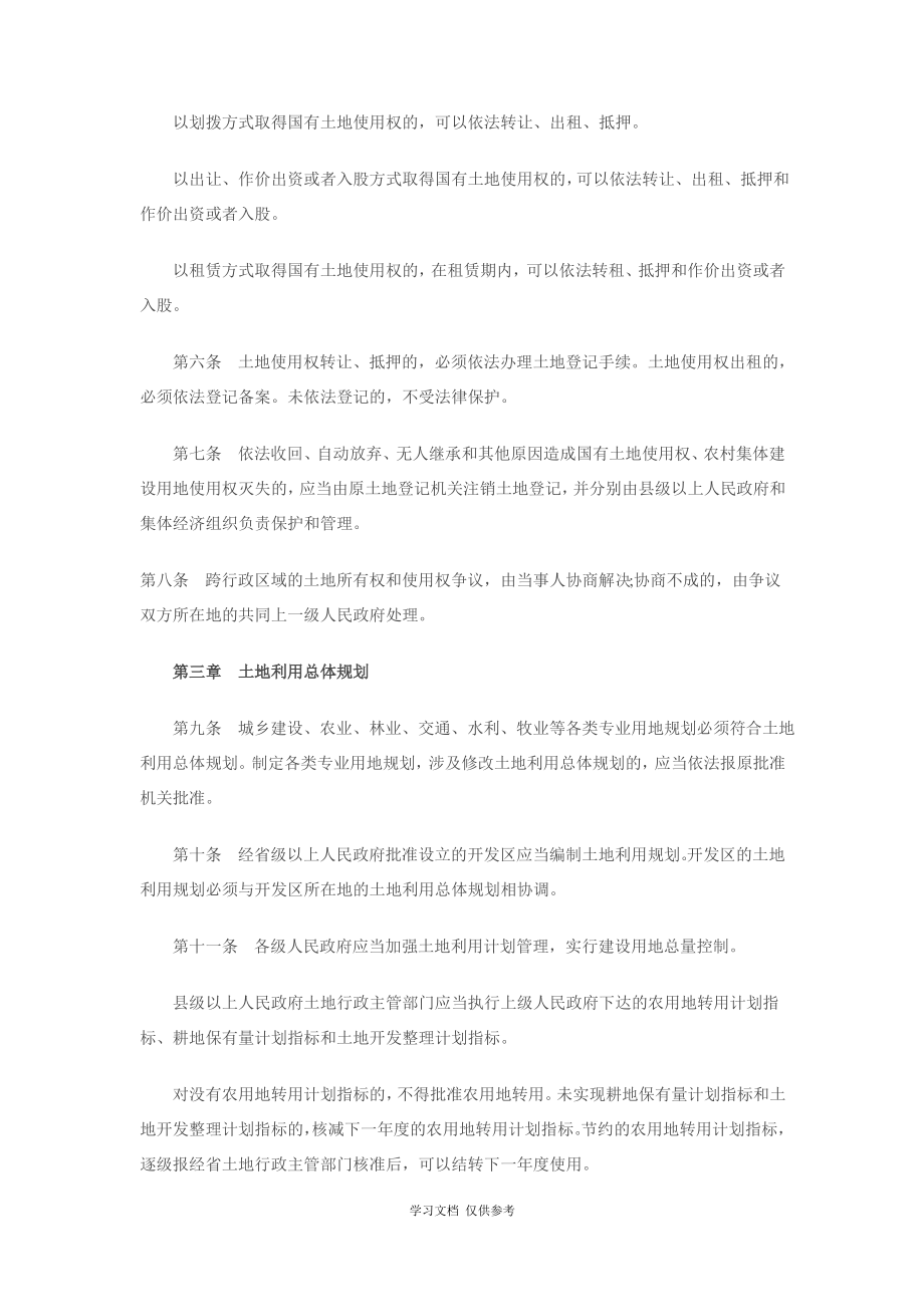 吉林省土地管理条例全文2016.pdf_第2页