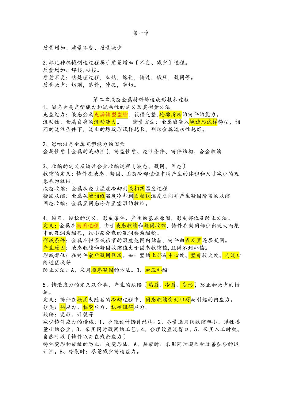 材料成形复习资料.pdf_第1页