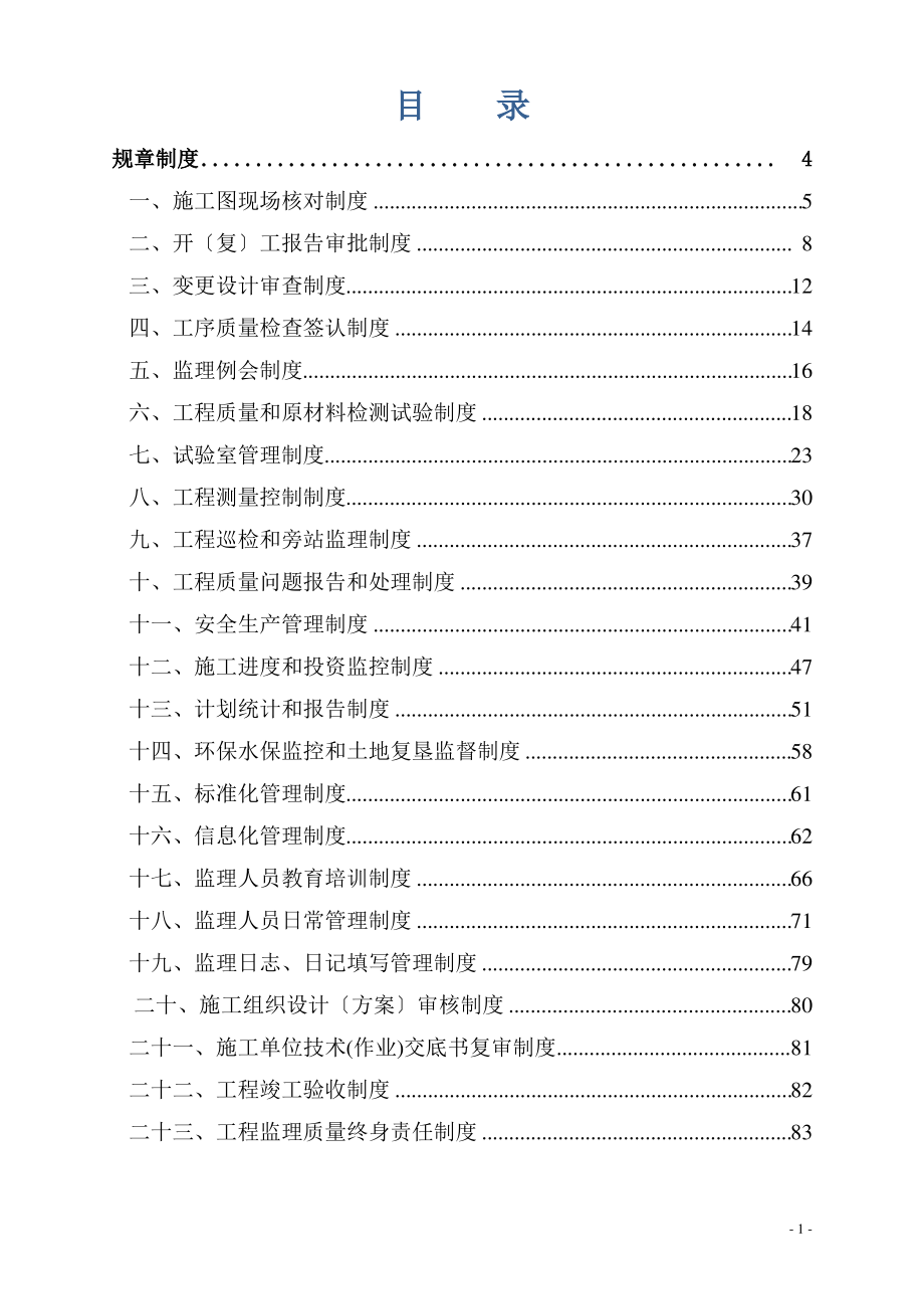 铁路管理制度汇编.pdf_第1页