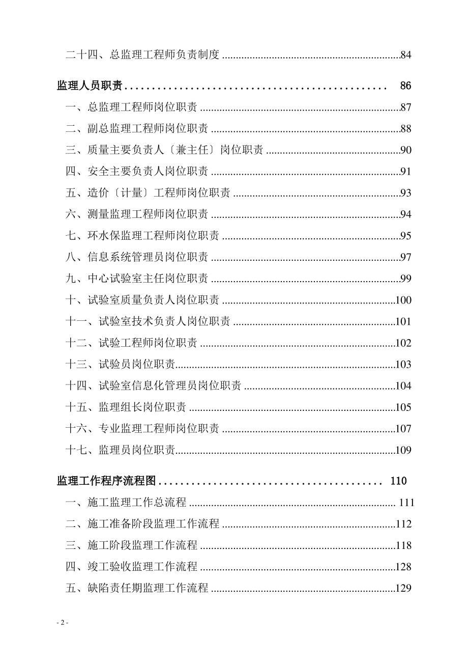 铁路管理制度汇编.pdf_第2页