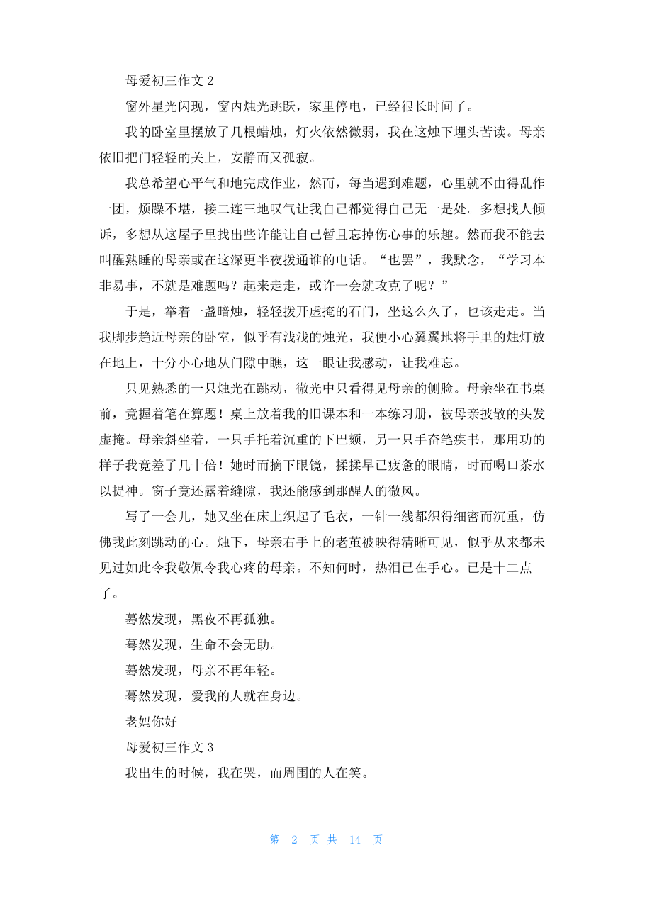 母爱初三作文(15篇).pdf_第2页