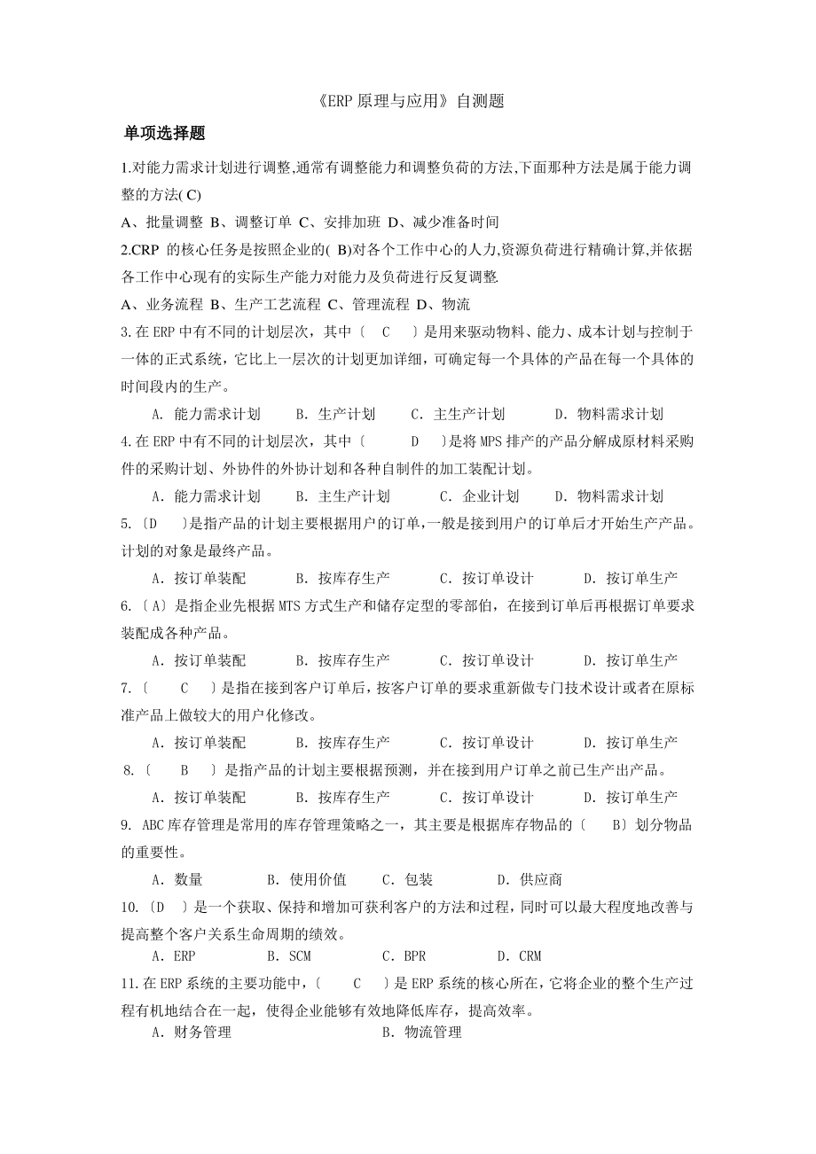 erp期末考试卷及答案.pdf_第1页