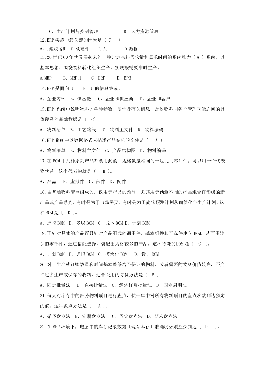 erp期末考试卷及答案.pdf_第2页