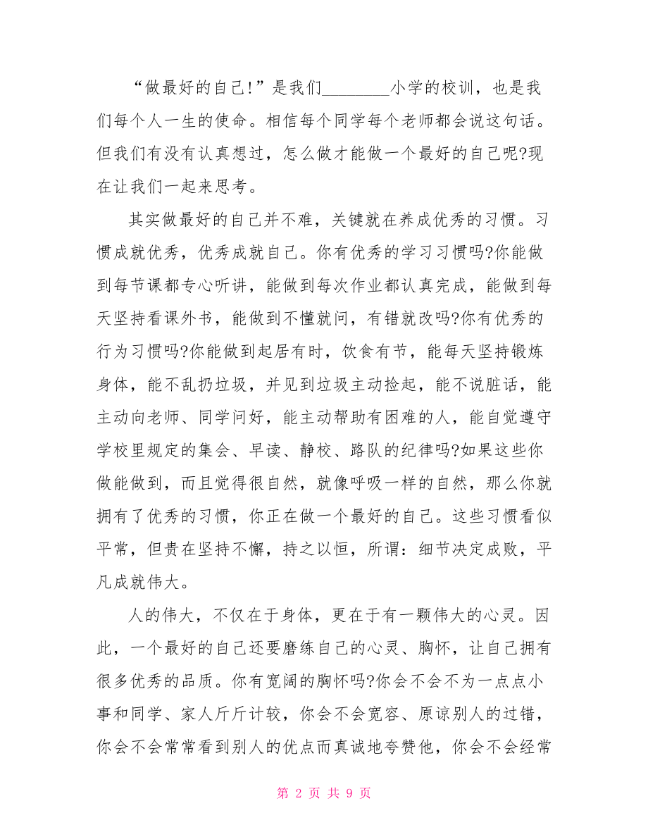 关于做最好的自己演讲稿 演讲稿 做最好的自己.doc_第2页