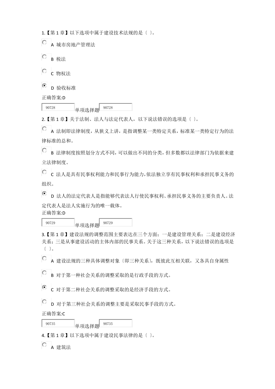 2017浙大建设法与合同管理在线作业答案.pdf_第1页