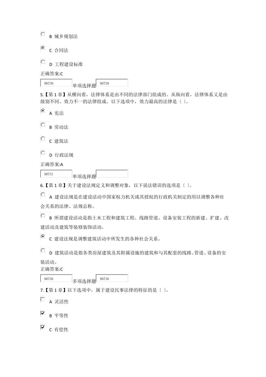 2017浙大建设法与合同管理在线作业答案.pdf_第2页