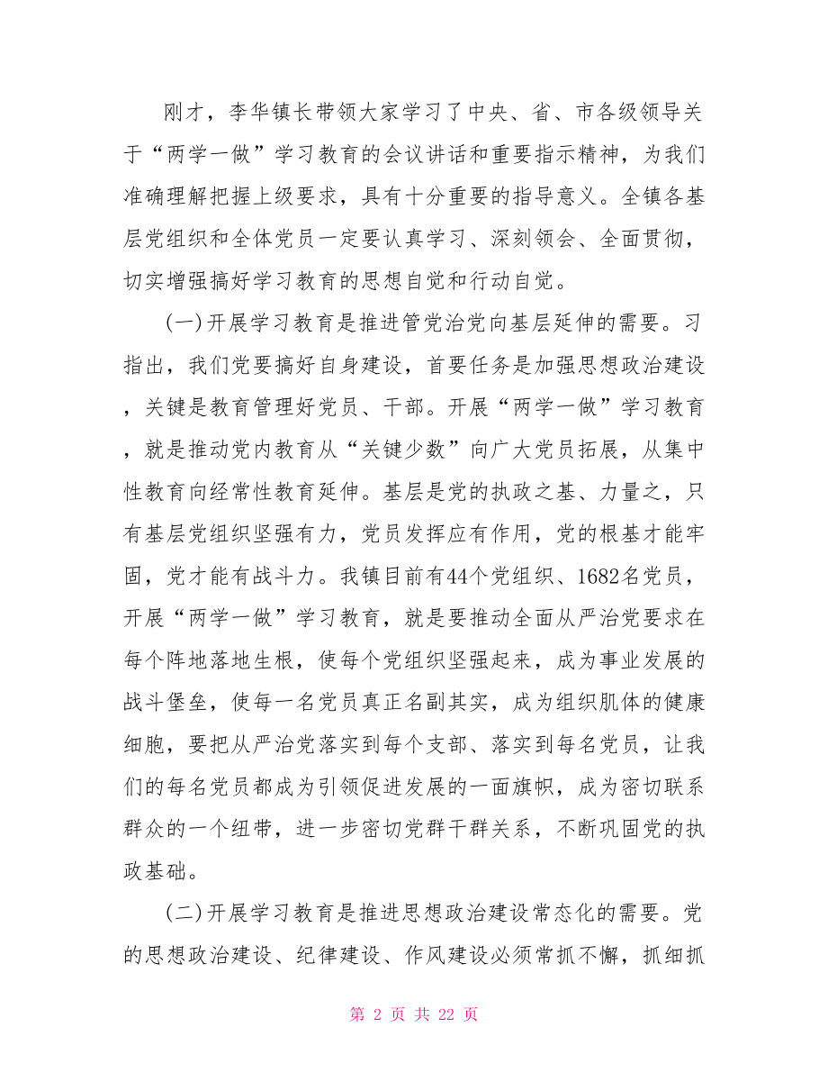 副镇长工作会议讲话材料 农业工作会议讲话材料.doc_第2页