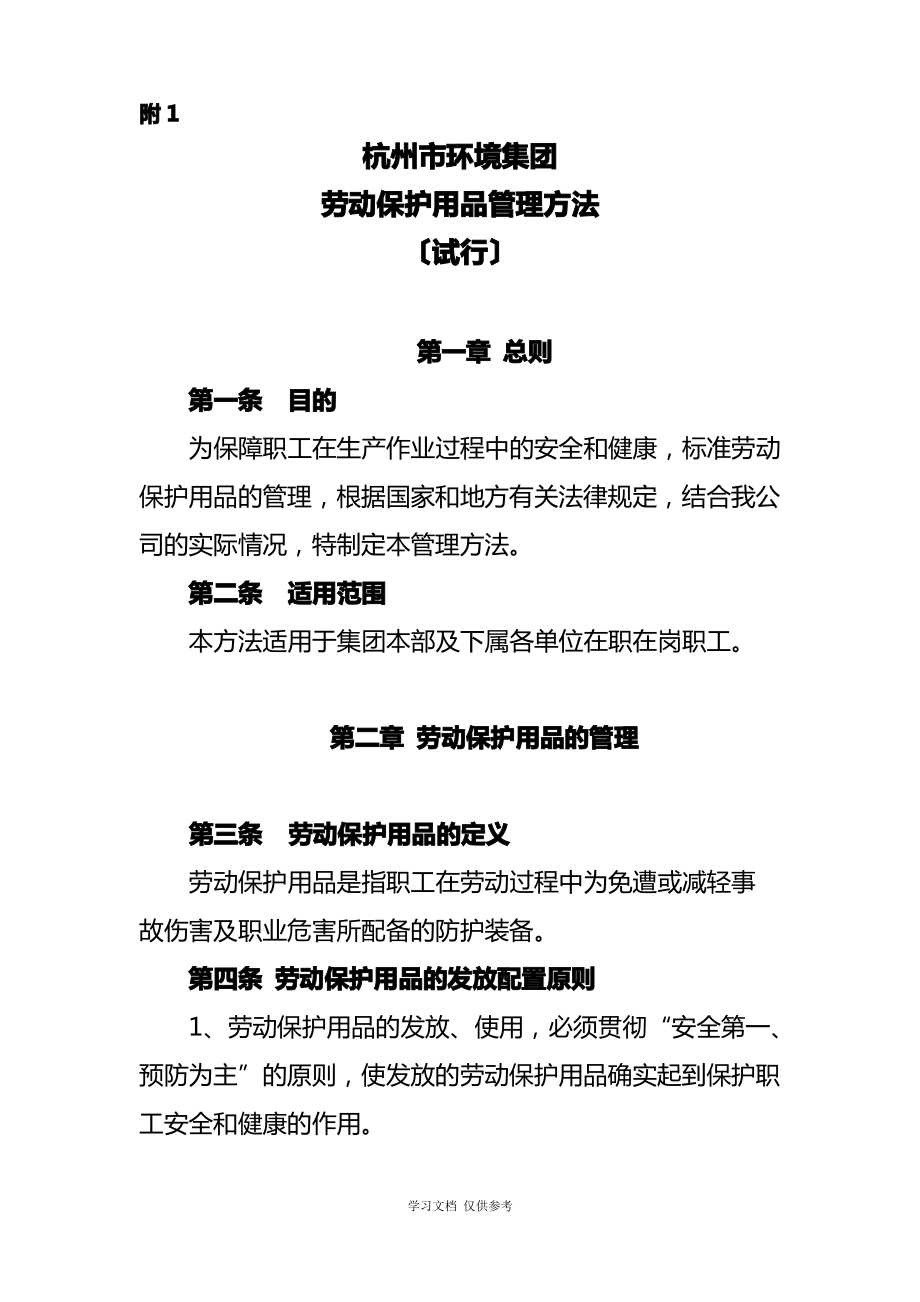 劳动保护用品管理办法(第二稿).pdf_第1页