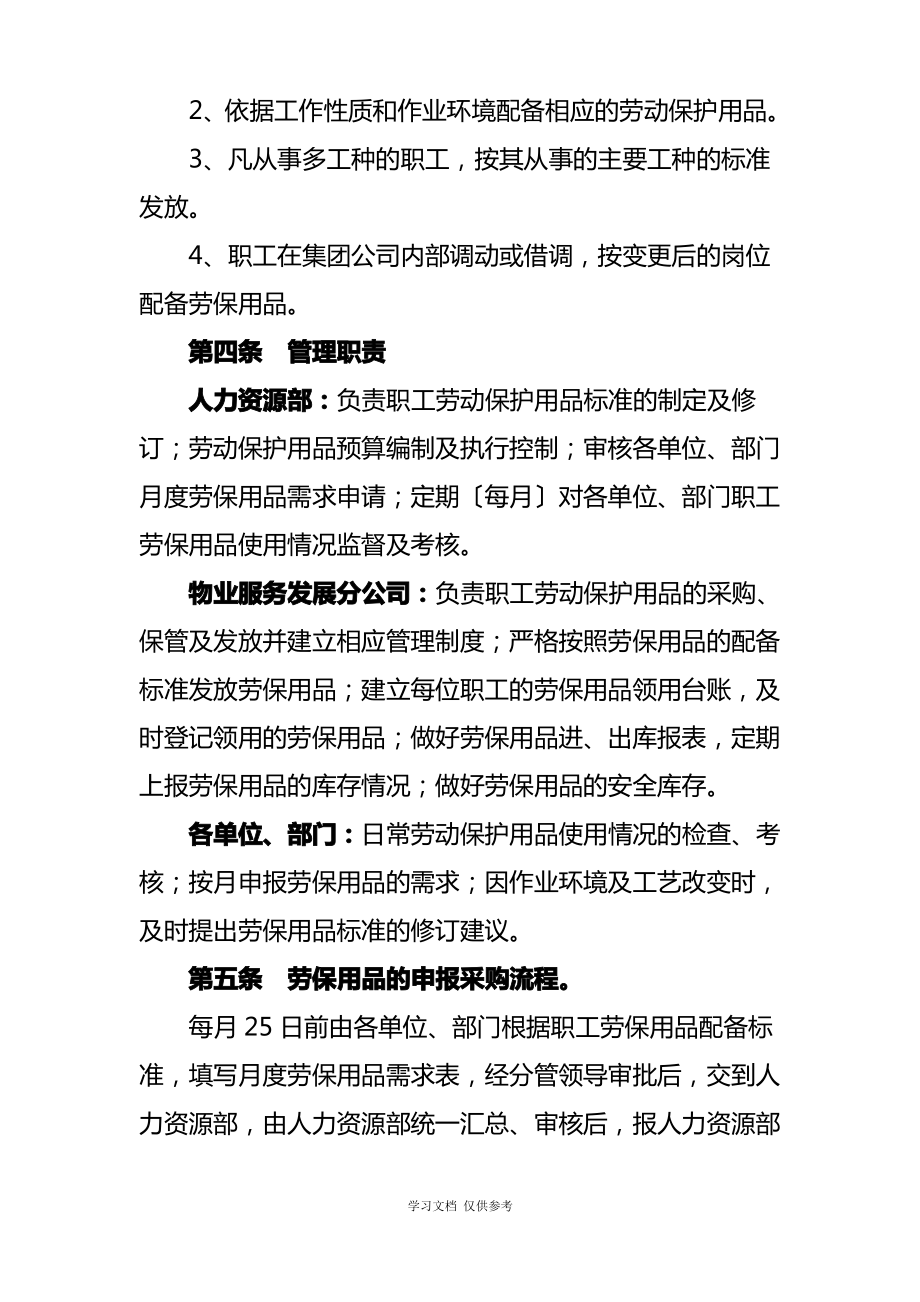 劳动保护用品管理办法(第二稿).pdf_第2页