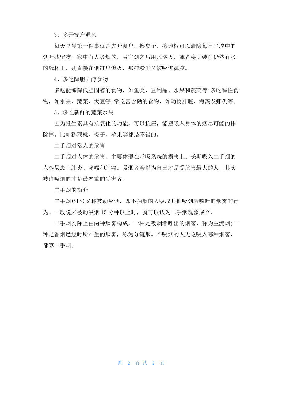 吸二手烟对孕妇的危害有多大.pdf_第2页