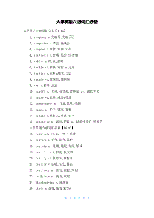 大学英语六级词汇必备.pdf