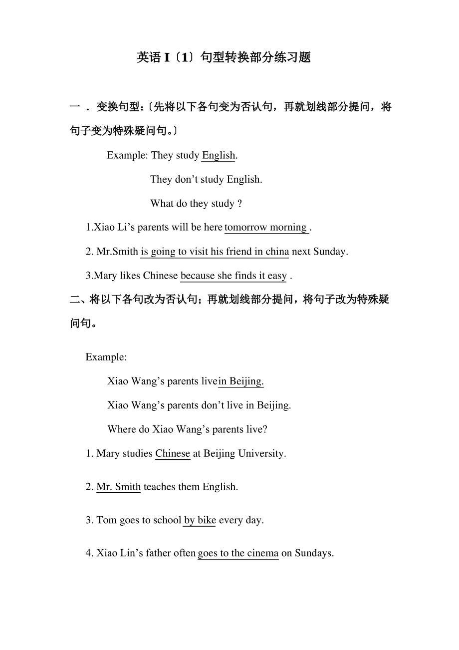 英语I(1)句型转换部分练习题.pdf_第1页