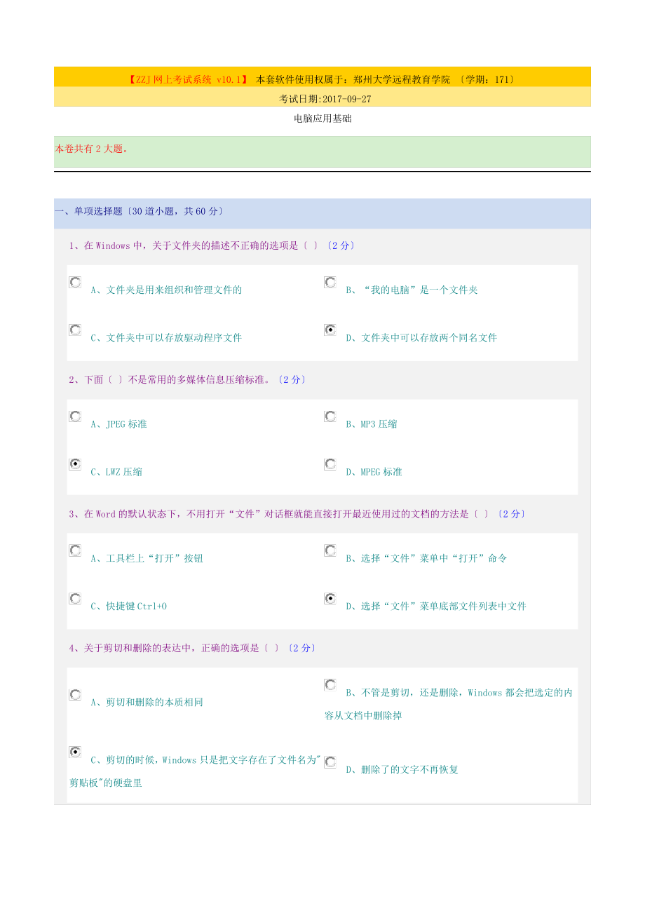 郑州大学远程教育-计算机应用基础期末考试2.pdf_第1页