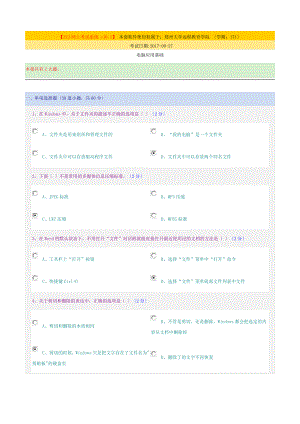 郑州大学远程教育-计算机应用基础期末考试2.pdf