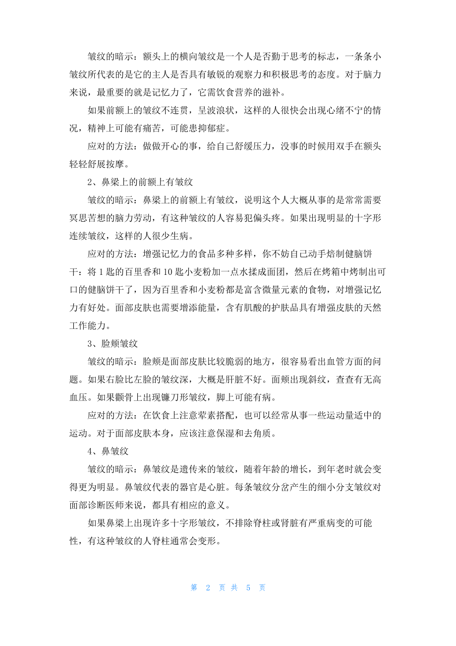 嘴纹怎么去皱.pdf_第2页